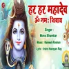 Har Har Mahadev Om Namah Shivay